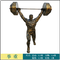 校園運動舉重人物銅雕塑 校園運動舉重人物銅雕塑