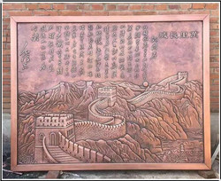 長(zhǎng)城萬里銅浮雕