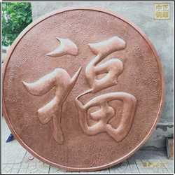 鍛銅浮雕壁畫 鍛銅浮雕壁畫